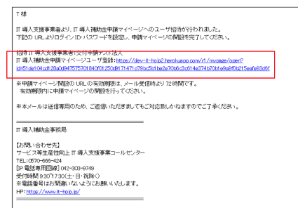 申請ページ開設時のメールキャプチャ